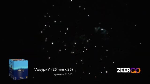Салют ЛАЗУРИТ Z1061 премиум качество от ZeerGO смотреть онлайн