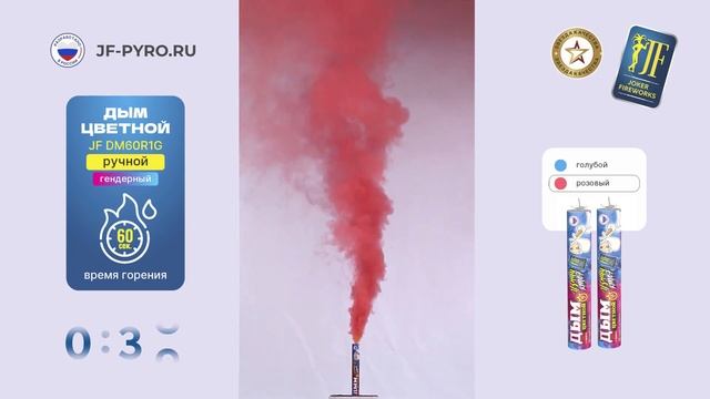 Дым для гендерной вечеринки розовый JF DM60R1G Joker смотреть онлайн