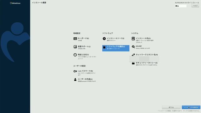 【Intel NUC】AlmaLinux搭載小型サーバーのセットアップ смотреть онлайн