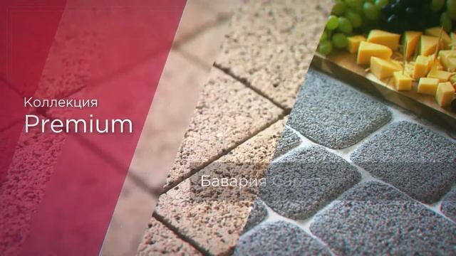 Тротуарная плитка Steingot смотреть онлайн