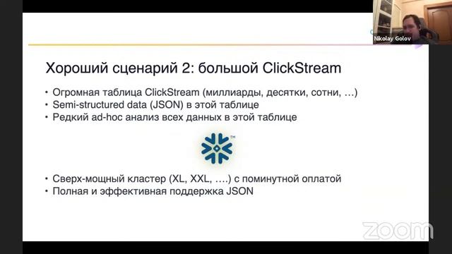 SNOWFLAKE ИЛИ КАК БД ВЫБИРАЛИ / НИКОЛАЙ ГОЛОВ / MANYCHAT