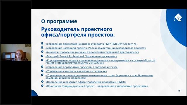 Руководитель проектного офиса/портфеля проектов. День открытых дверей смотреть онлайн