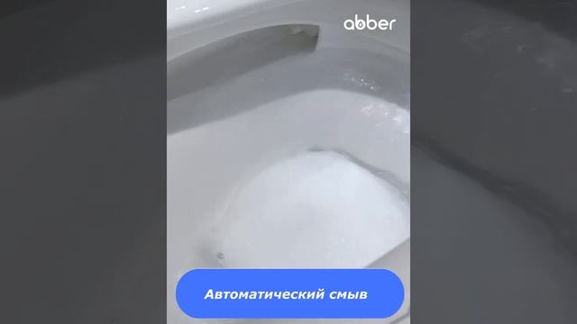 Электронный унитаз биде Abber Bequem AC1117S. смотреть онлайн