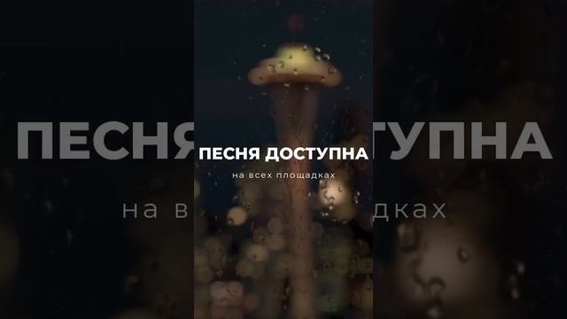 Дождь тизер