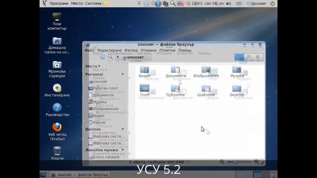 USU Linux - Evolution смотреть онлайн