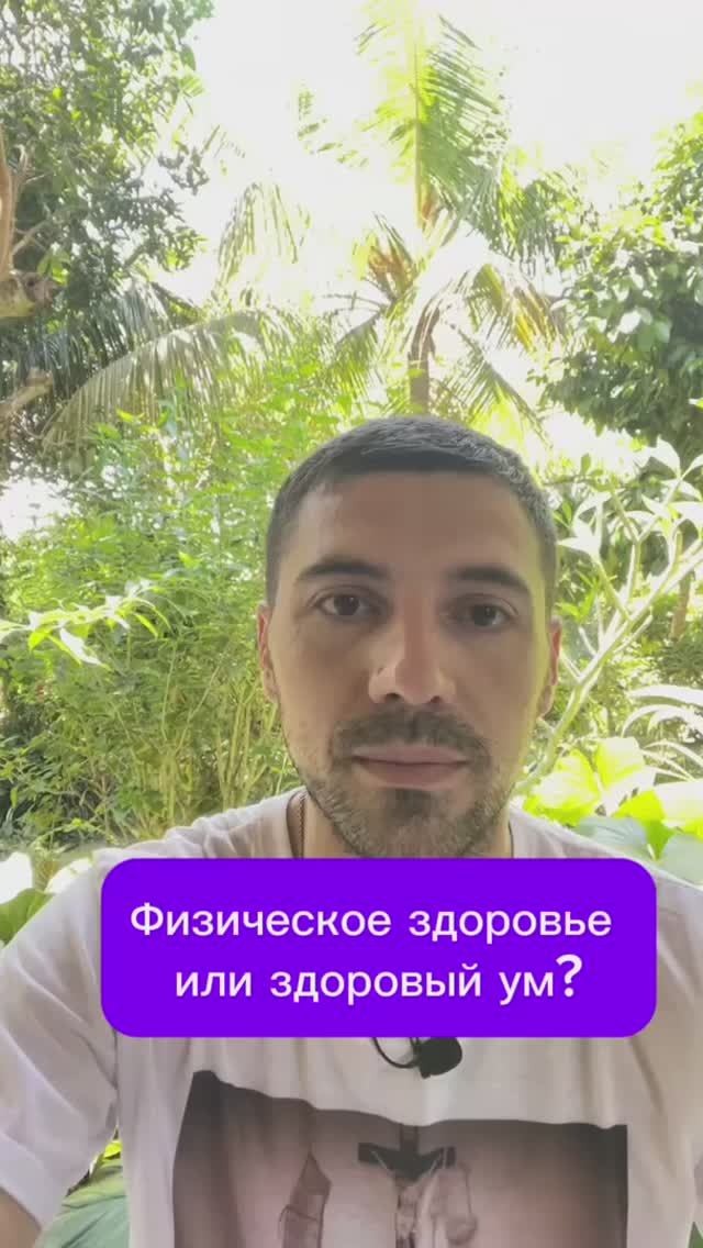 Физическое здоровье или здоровый ум?
#психолог #ум #мозг смотреть онлайн