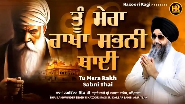 Tu Mera Rakha Sabni Thai   Bhai Lakhwinder Singh Ji Hazoori Ragi Live Shabad 2021   Full Shabad