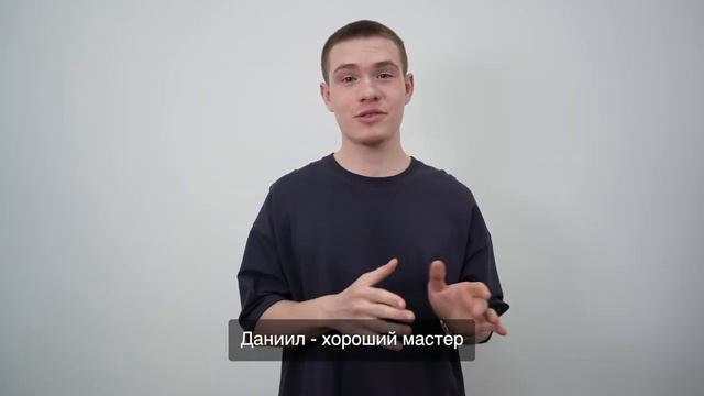 Паша. Отзыв повышение