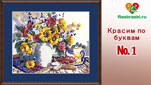 Как раскрасить раскраску по номерам Dimensions "Подсолнухи". Видео шаг за шагом! смотреть онлайн