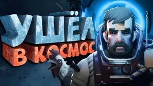 Как я играл в Breathedge