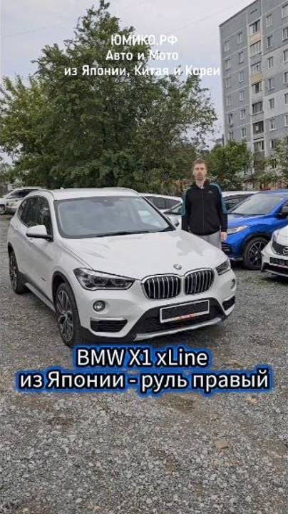 BMW X1 xLine из Японии - руль правый смотреть онлайн