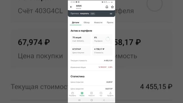 ИНВЕСТИЦИИ В АКЦИИ СБЕРБАНКИНВЕСТОР / ПОКУПКА АКЦИЙ АЛРОСА ММК #акции #инвестиции #сбербанк смотреть онлайн