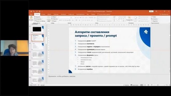 Chat GPT: умный помощник руководителя проекта