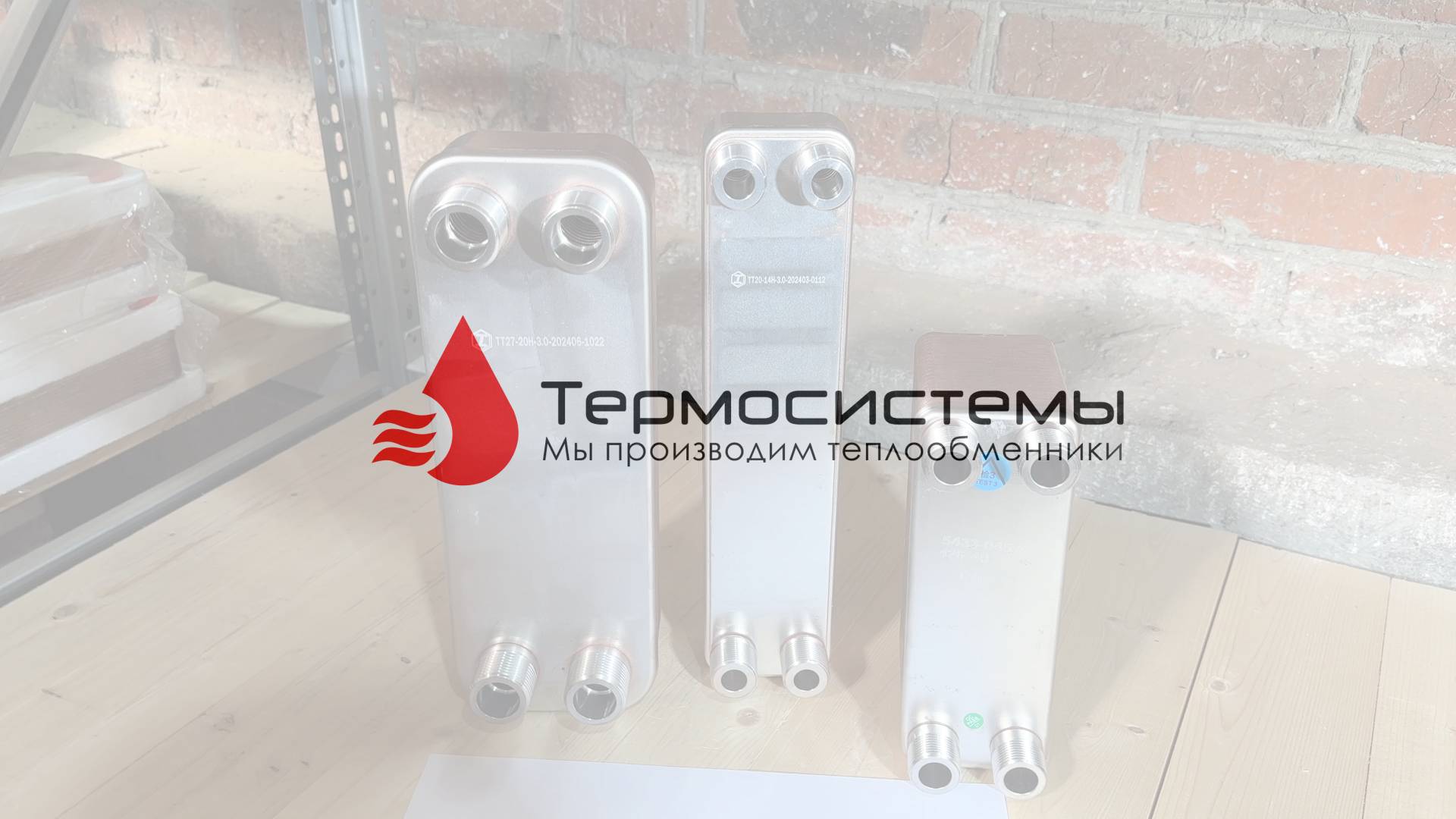 Как подключить теплообменник дл системы отопления. смотреть онлайн