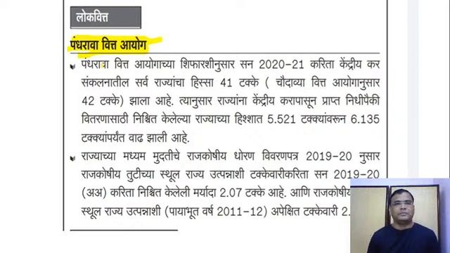 विजयश्री MPSC 2020 | Economic Survey of Maharashtra 2019-20 | by Rajesh Sir смотреть онлайн