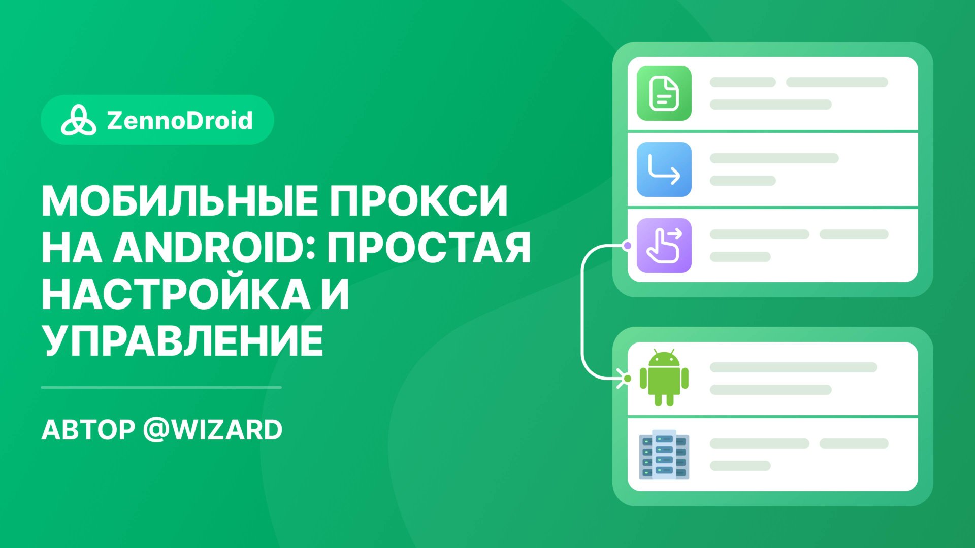 Мобильные прокси на Android: простая настройка и управление смотреть онлайн