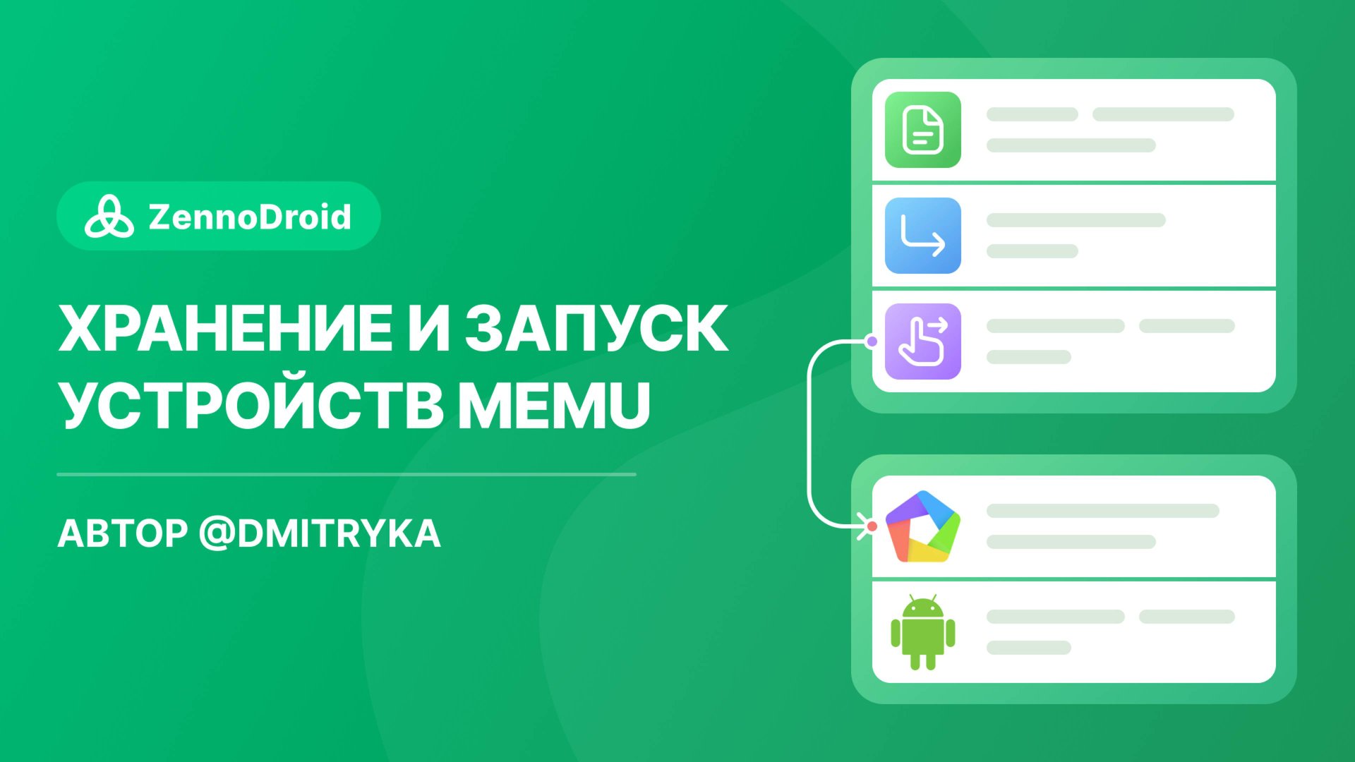 Хранение и запуск устройств (образов) Memu смотреть онлайн
