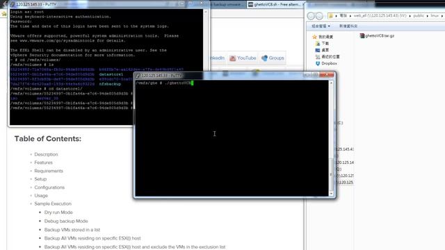 How To Backup ESXi VMs through ghettoVCB Script смотреть онлайн