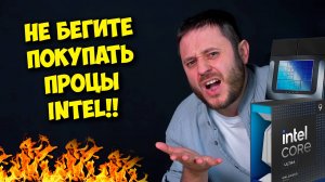 Что не так с новыми процессорами Intel? / Провал Arrow Lake (Core ultra 200S)?