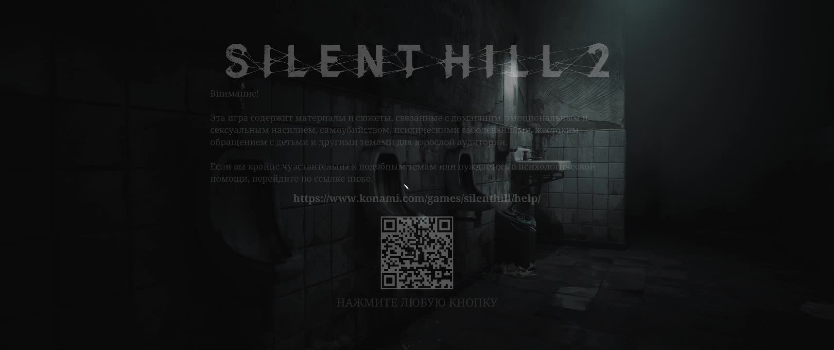 Silent Hill 2 часть 2