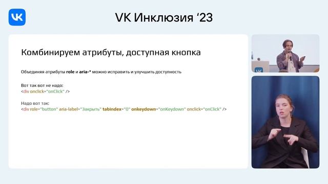 Доступным языком про доступность / Максим Кузнецов (ВКонтакте) смотреть онлайн