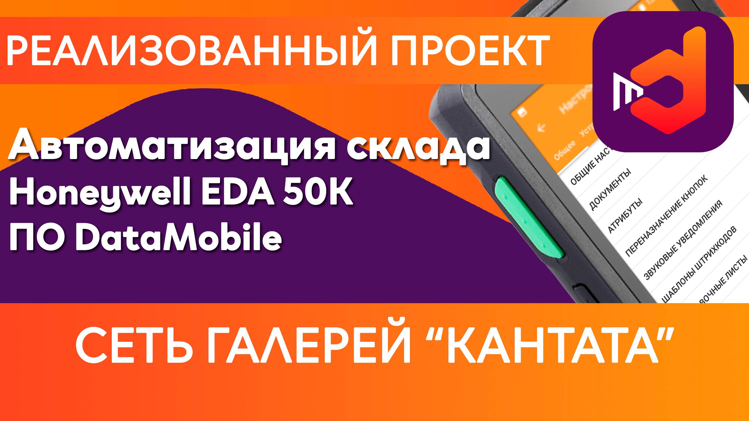 Автоматизация склада сети галерей 'Кантата' смотреть онлайн