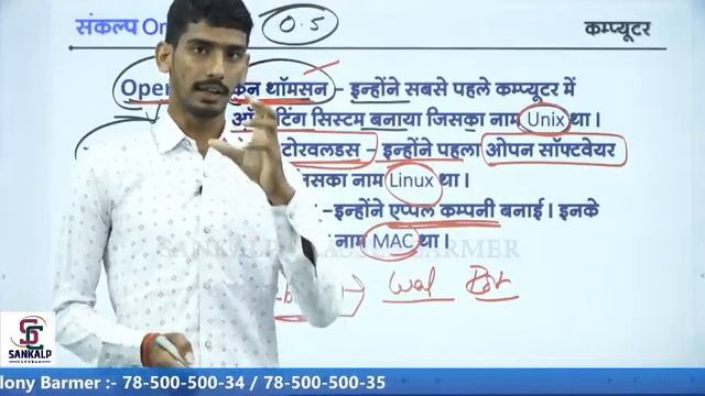 सॉफ्टवेयर व ऑपरेटिंग सिस्टम | RAJASTHAN POLICE PATWAR COMPUTER | BY GAJANAND SIR смотреть онлайн