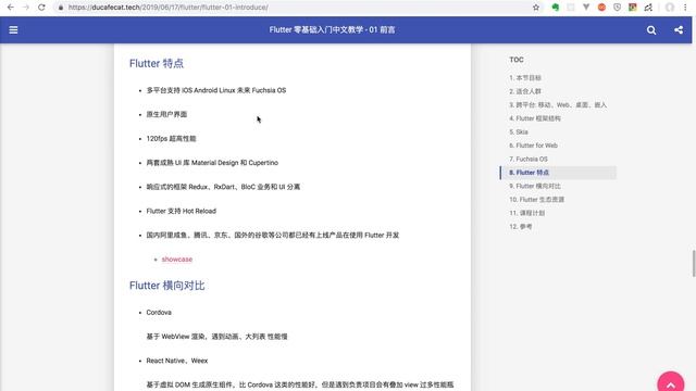 猫哥 - Flutter 零基础入门中文教学 - 01 前言介绍 Skia、Flutter For Web、Fuchsia OS