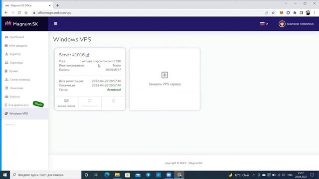 Покупка VPS для Archie Pro смотреть онлайн