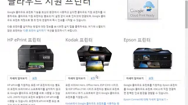 [클라우드컴퓨팅활용]구글 클라우드 프린트 등록 및 크롬 웹브라우저 인쇄 смотреть онлайн