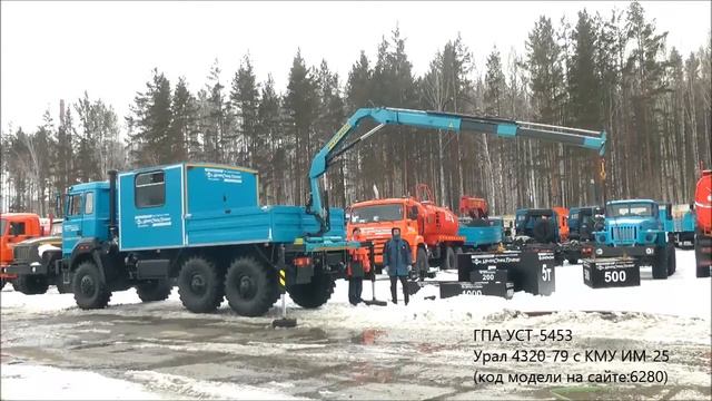 Грузо-пассажирский автомобиль (ГПА) УСТ-5453 Урал 4320-79 бескапотный с КМУ ИМ-25 НОВИНКА Id6280