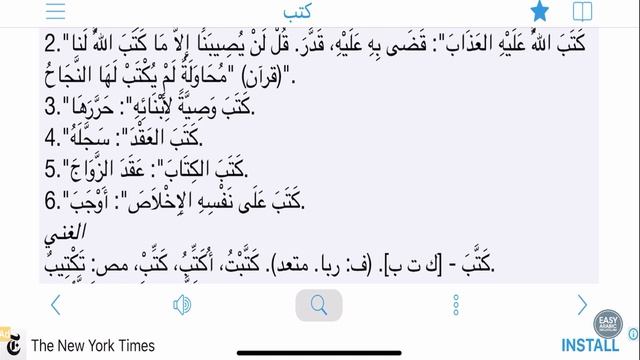 Dict Box App | one of the best Arabic Dictionary | Tools and techniques Video 2 смотреть онлайн