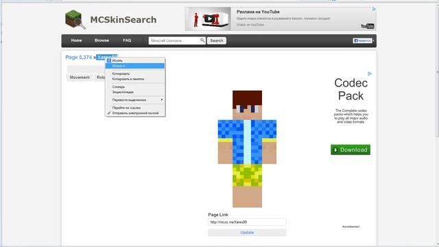 как поставить skin по именам смотреть онлайн