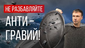 Дефекты на АНТИГРАВИИ, как не допустить! Инструкция по применению антигравия