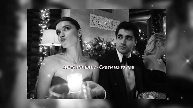ALEX ANDEREV - Скати мэ тэ пав _ НОВАЯ ЦЫГАНСКАЯ ПЕСНЯ 2024