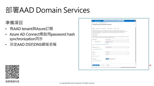 【🔥 #15MIN雲端熱知識 🔥 EP18】Azure Active Directory Domain Services - 雲端網域服務的二三事（有 CC 字幕） смотреть онлайн