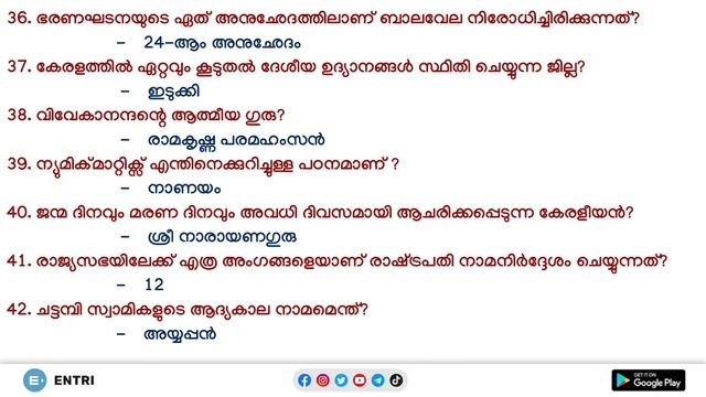 10 ദിവസങ്ങൾ 1000 ചോദ്യങ്ങൾ 10 മിനുട്ട് പരീക്ഷ - Entri Lockdown Challenge Day 10 смотреть онлайн
