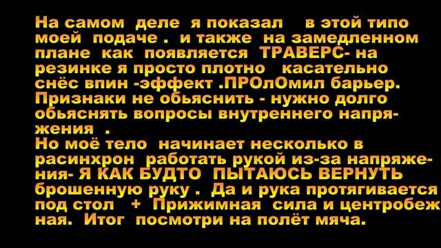 Траверс при подачах у Артёма смотреть онлайн