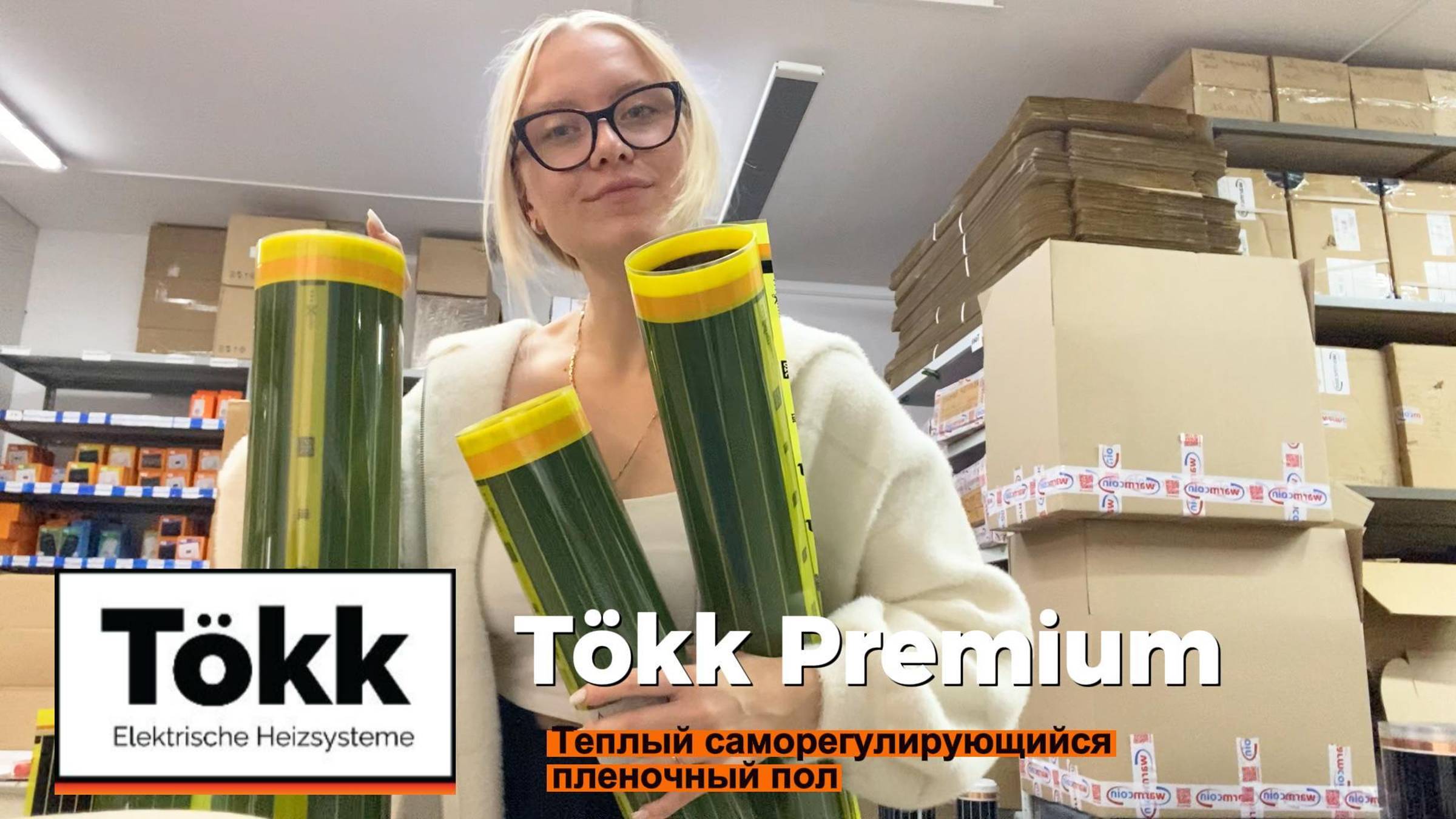 Тёплый саморегулирующийся плёночный пол - Tökk Premium смотреть онлайн