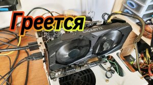 Греется Gigabyte RTX 2060