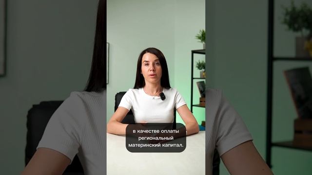 Здоровые зубы ребенку и маме за мат.капитал! #shorts