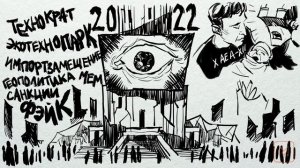 О чём «Мы» Замятина?