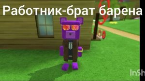 новые персонажи истории брата барена часть 3