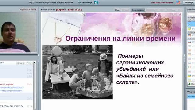 "Поиск партнера на линии времени".Кирилл Шестаков, 11 сентября смотреть онлайн