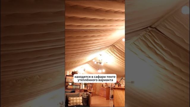 Глэмпинг и спа «ЛЕС», полное видео на канале! #глэмпинг #glamping смотреть онлайн