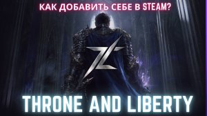 Throne and Liberty как добавить в свой Steam России