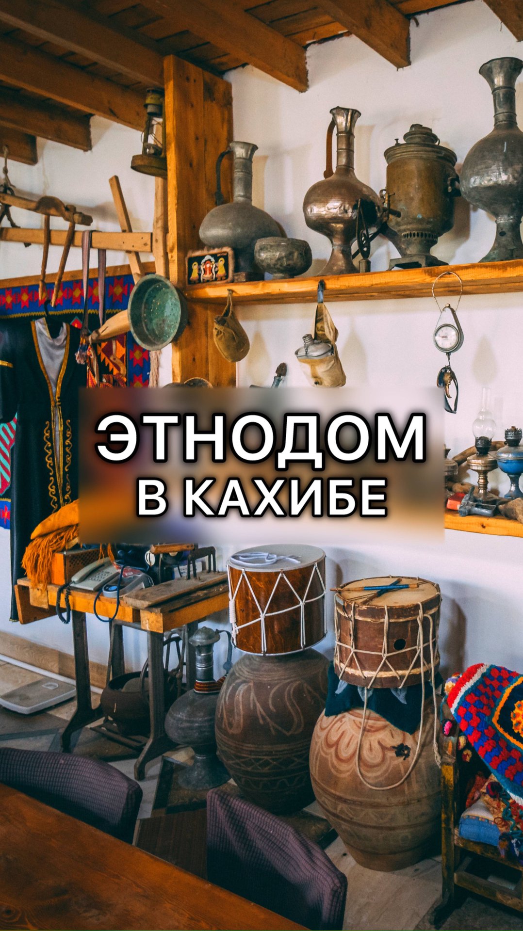 Этнодом в Кахибе | Дагестан смотреть онлайн