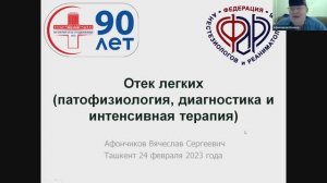 Отёк лёгких