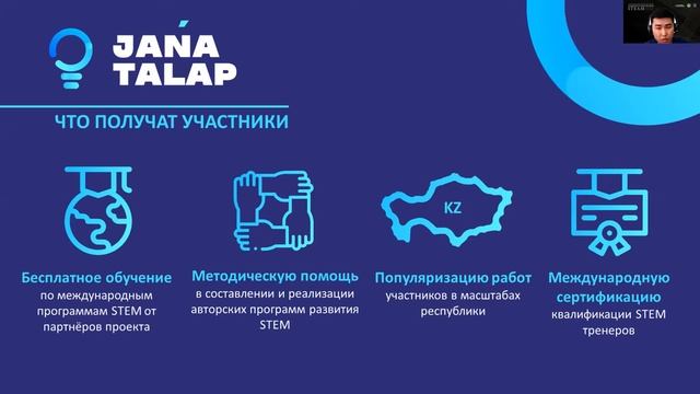 Стать STEAM-тренером и узнать больше о STEAM — проекты TANYM и Jana Talap смотреть онлайн
