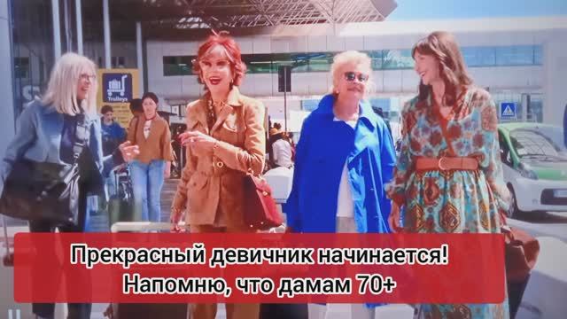 ФИЛЬМ "КНИЖНЫЙ КЛУБ. НОВАЯ ГЛАВА". ОБЗОР ФИЛЬМА смотреть онлайн